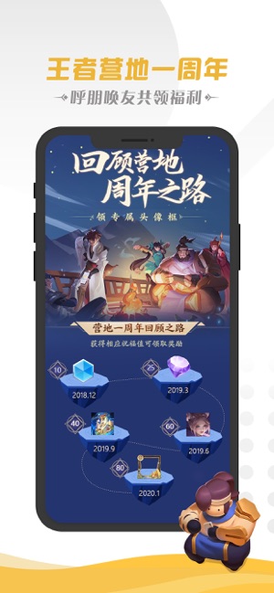 王者营地app官网最新版下载 v6.72.408