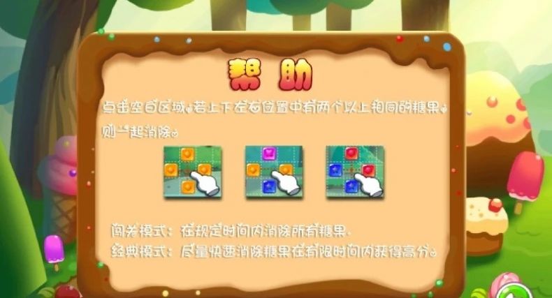 糖果十字消ap官方版图片1