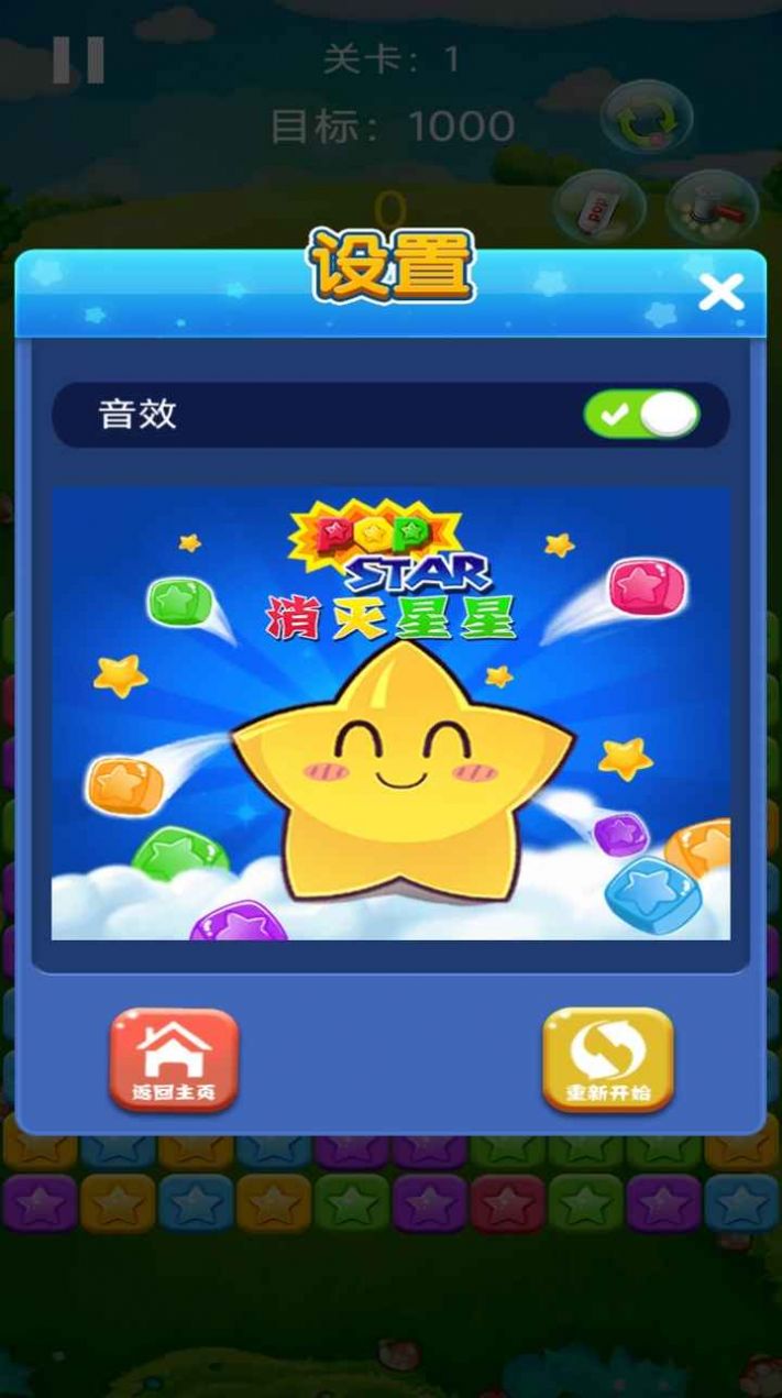 消灭星星得宝app官方版图片1