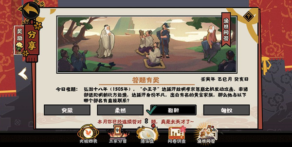 无悔华夏渔樵问答5.10答案是什么？5月10日渔樵问答答题答案解析[多图]图片1