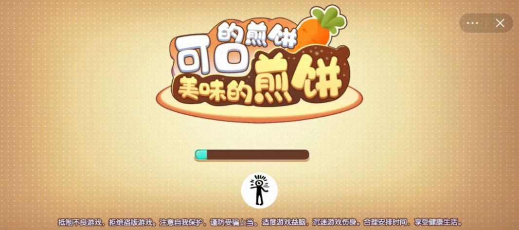 可口的煎饼果子游戏官方版 v1.0