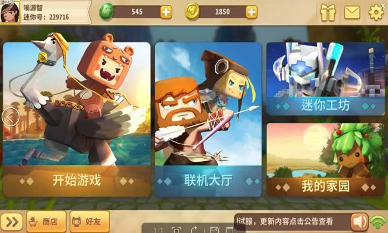 迷你世界0.39.5官方正式版图片1