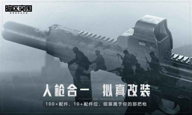 暗区突围真硬核射击手游官方版2022 v1.0.118.118