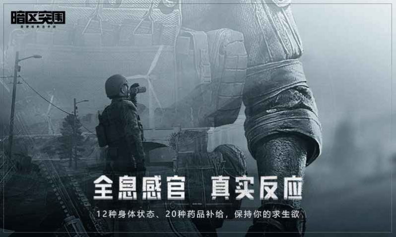 暗区突围真硬核射击手游官方版2022 v1.0.118.118