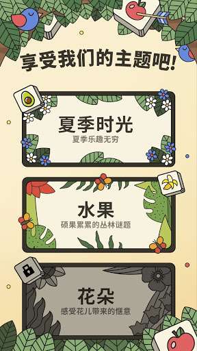 3tiles苹果无广告