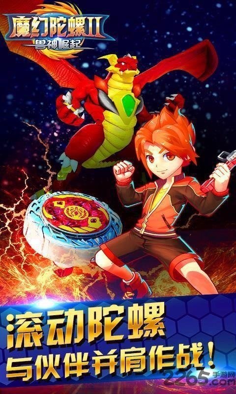 魔幻陀螺2兽神崛起