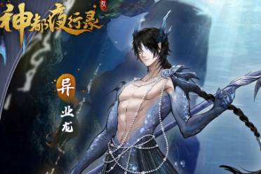 八河业雨孽龙神《神都夜行录》全新异妖灵“业龙”霸气降世！
